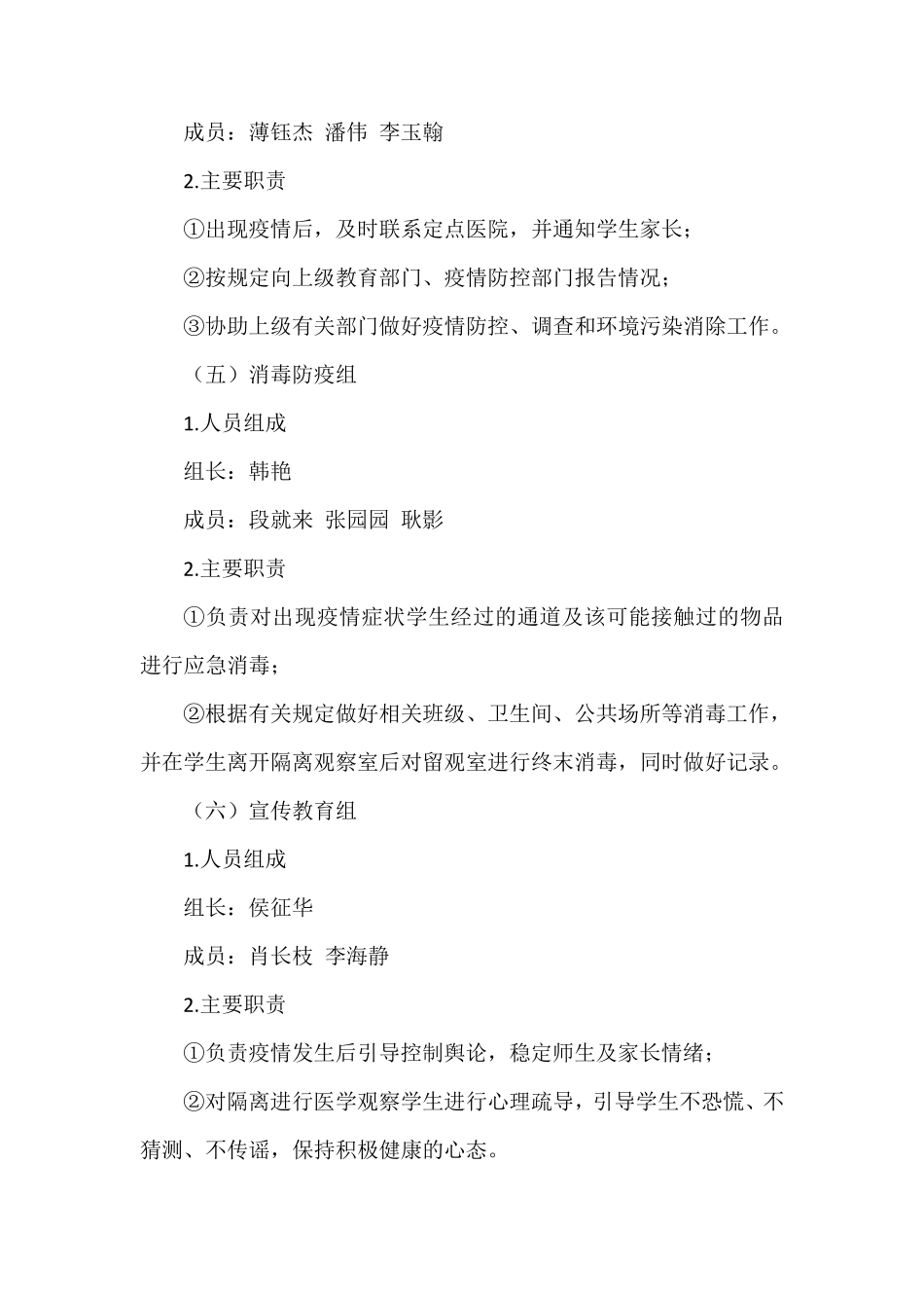 幼儿园师生核酸检测方案_第3页