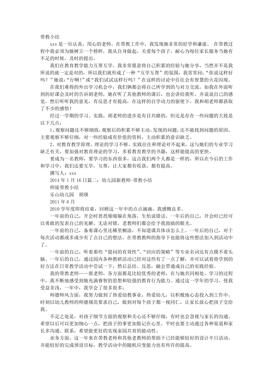 幼儿园带教工作总结_第1页