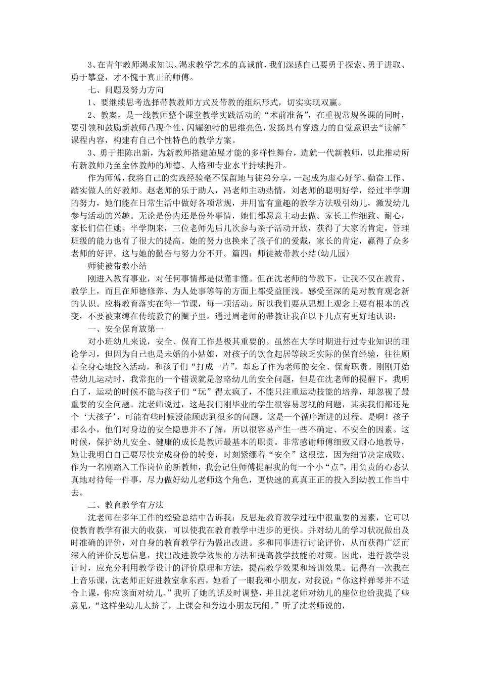 幼儿园带教工作总结_第3页