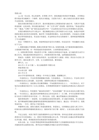 幼儿园带教工作总结