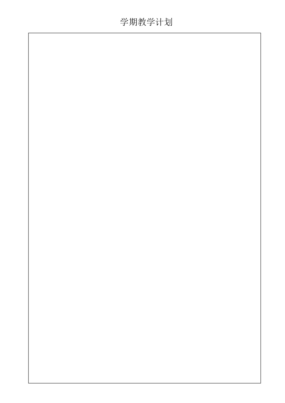 幼儿园常用表格大全_第2页