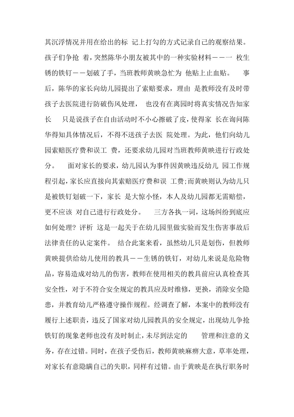 幼儿园常见事故及法律责任.1_第3页