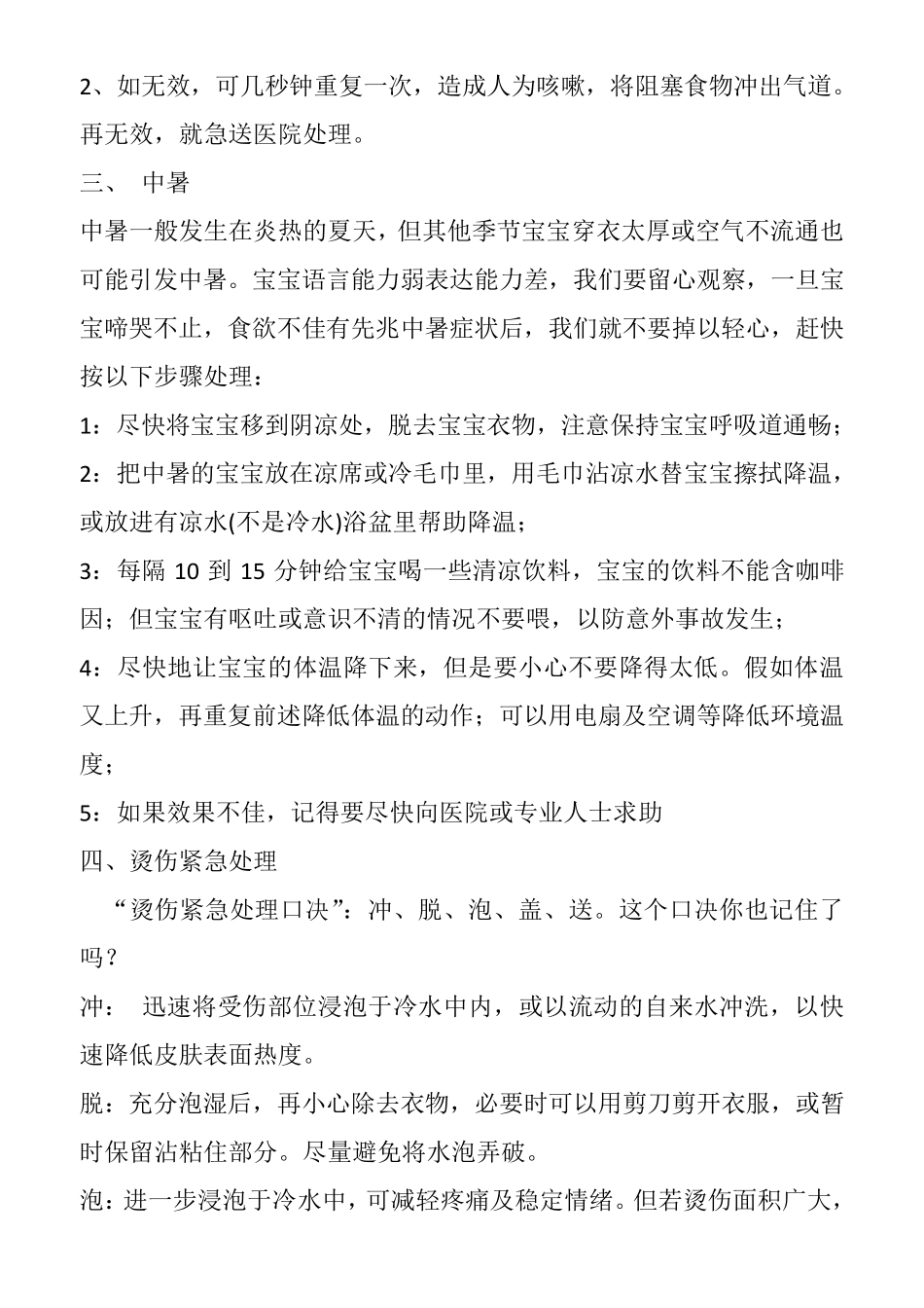 幼儿园常见意外事故紧急处理小常识_第3页