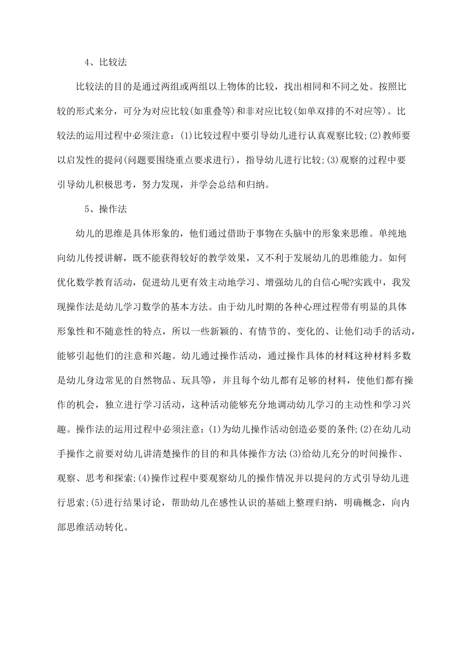 幼儿园常见的11种教学方法_第2页