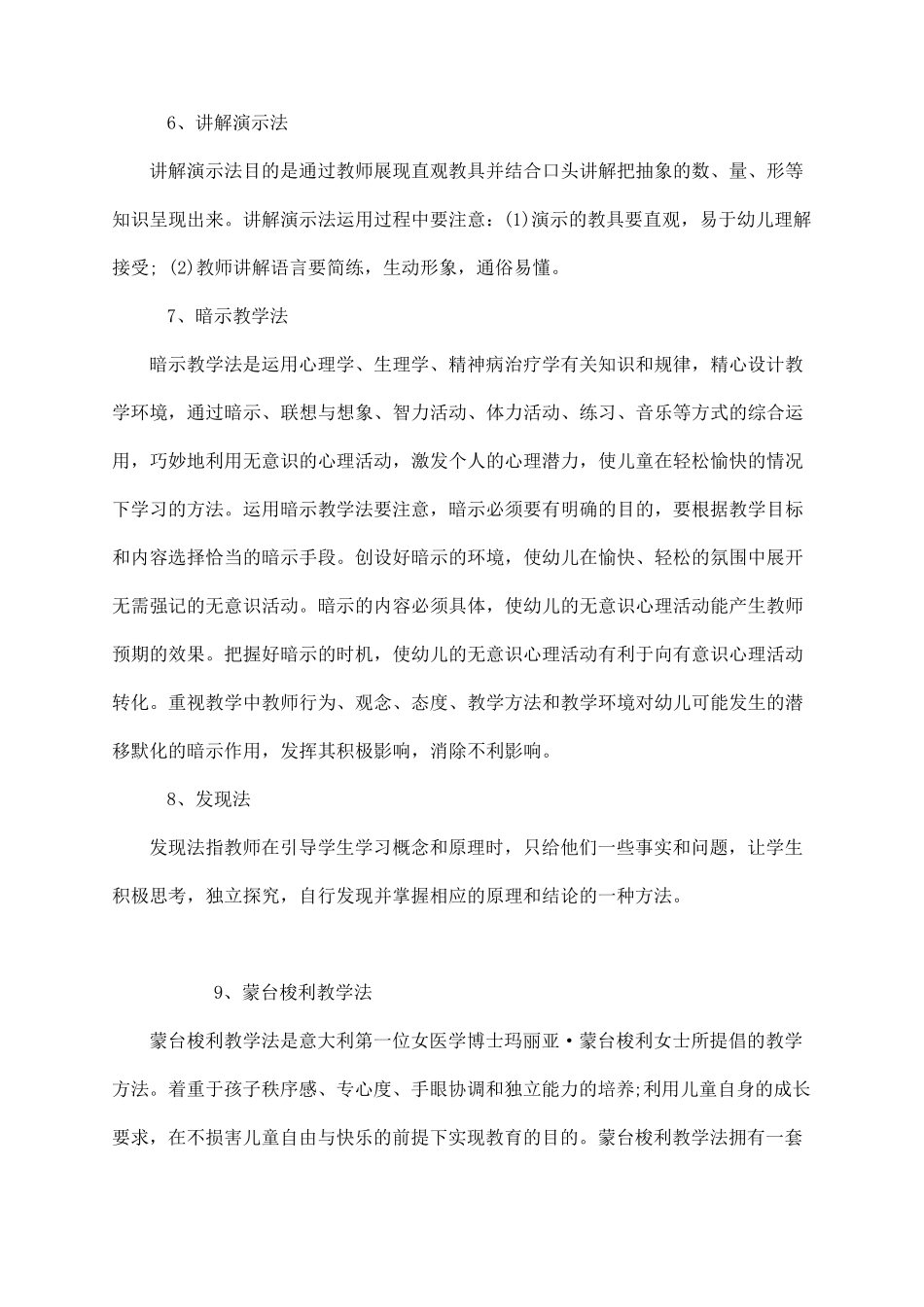 幼儿园常见的11种教学方法_第3页