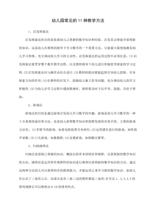 幼儿园常见的11种教学方法