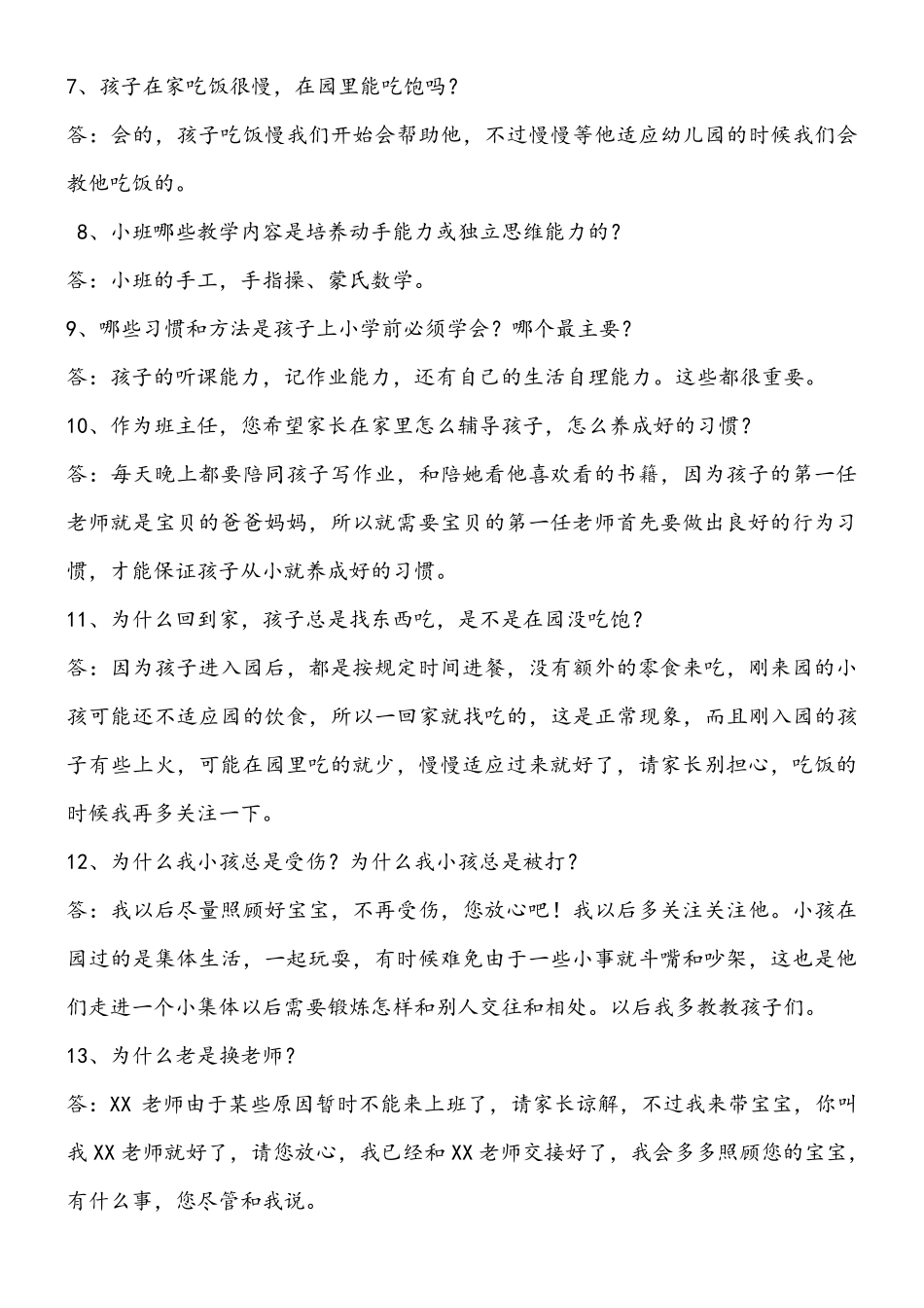 幼儿园常见的57个问题话术_第2页