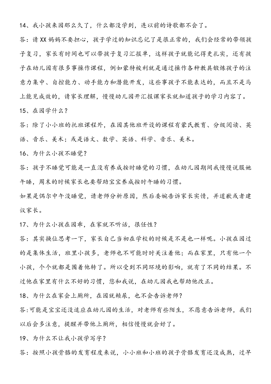 幼儿园常见的57个问题话术_第3页