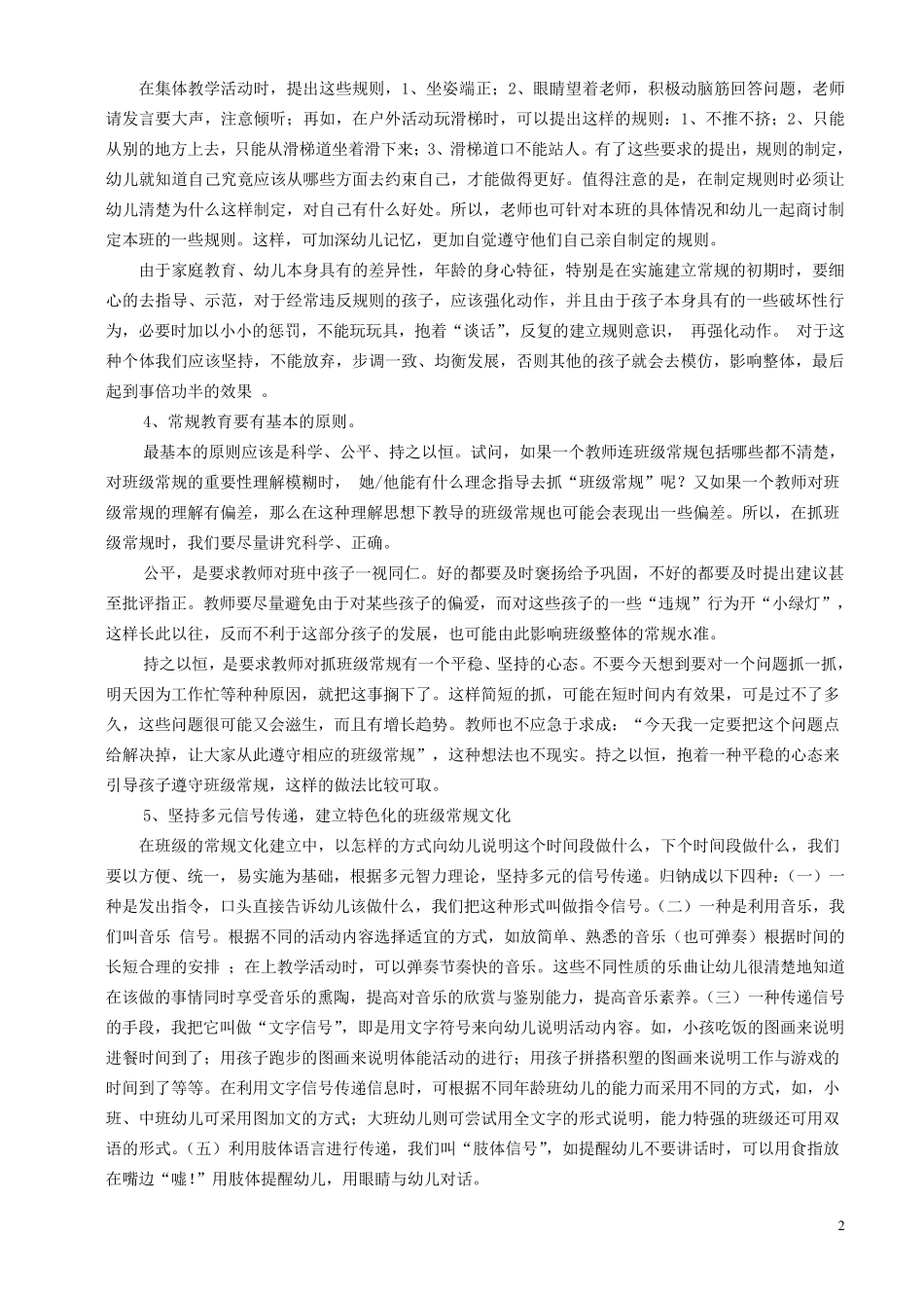 幼儿园常规习惯教育方法_第2页