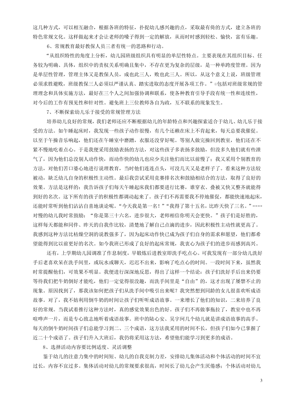 幼儿园常规习惯教育方法_第3页