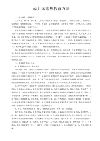 幼儿园常规习惯教育方法