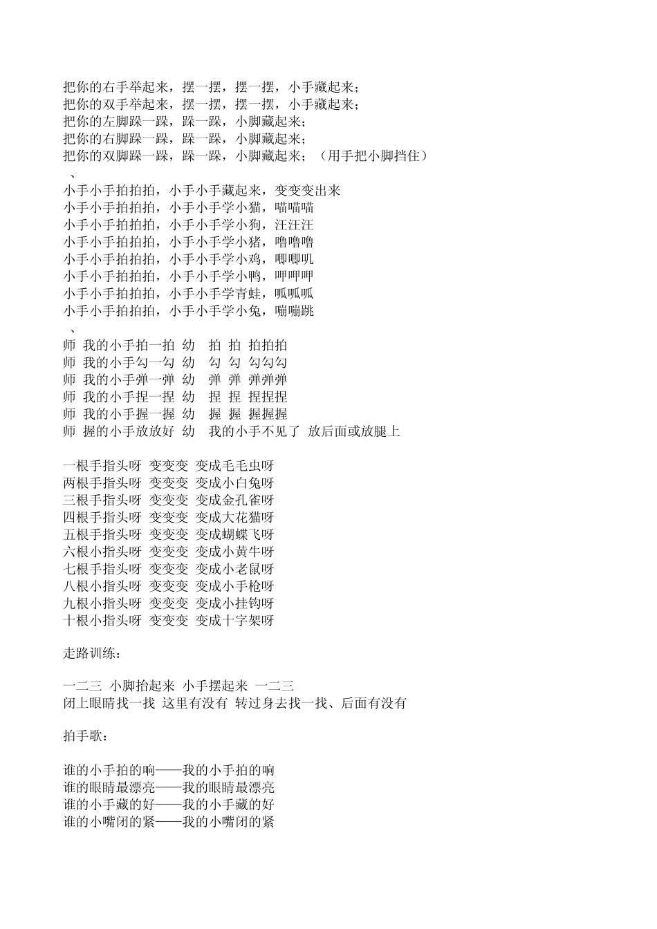 幼儿园常规培养儿歌_第2页