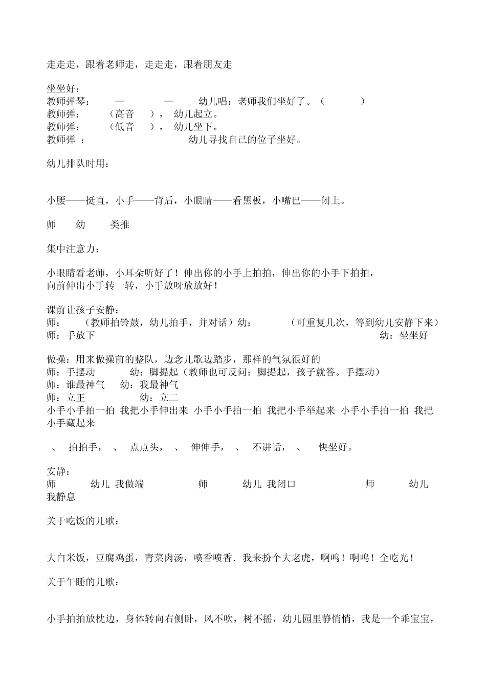 幼儿园常规培养儿歌_第3页