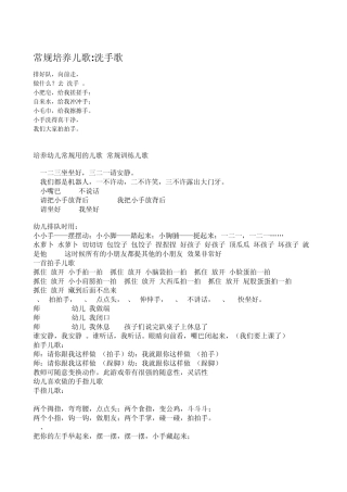 幼儿园常规培养儿歌