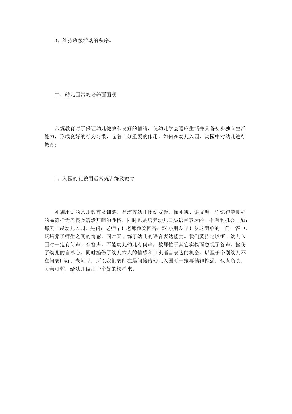 幼儿园常规培养大全_第2页