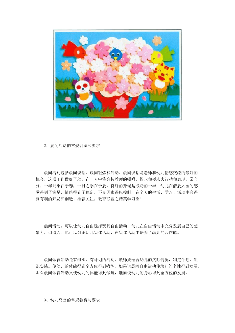 幼儿园常规培养大全_第3页