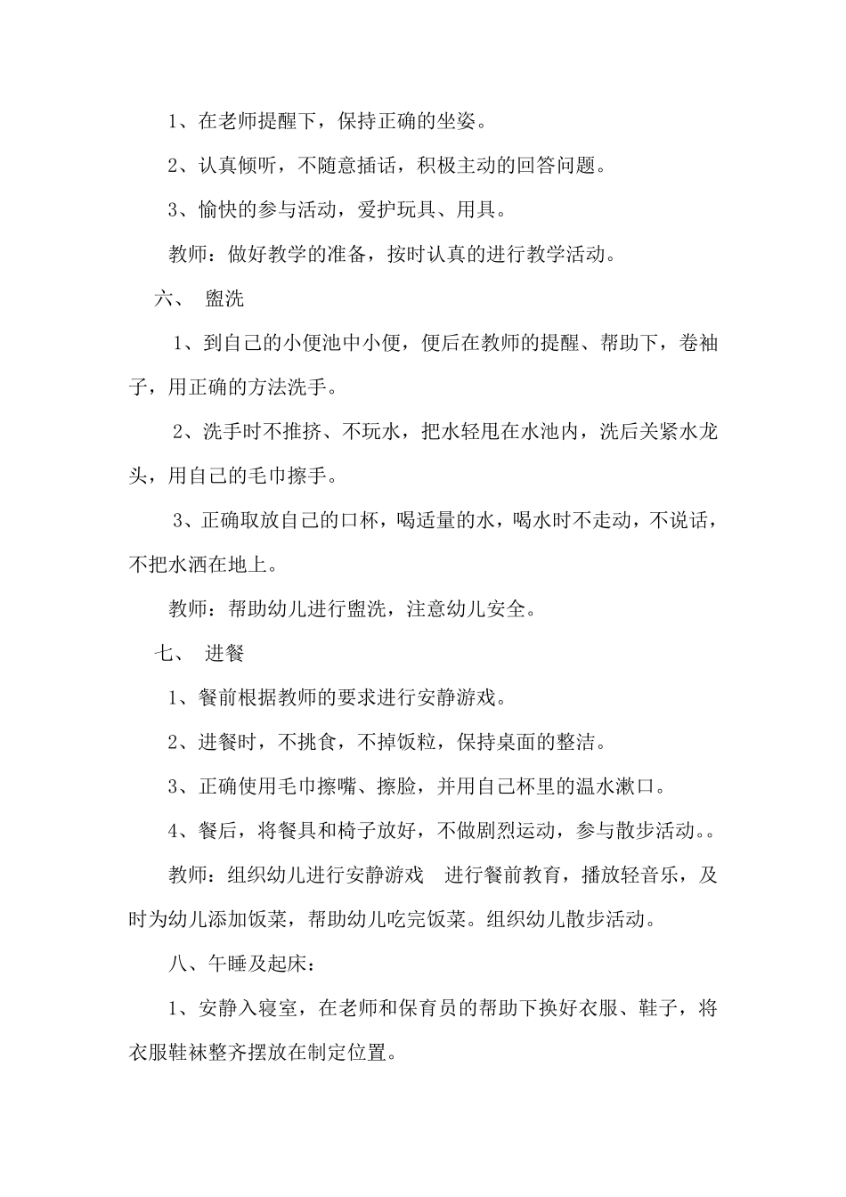 幼儿园常规培养目标及月重点_第2页