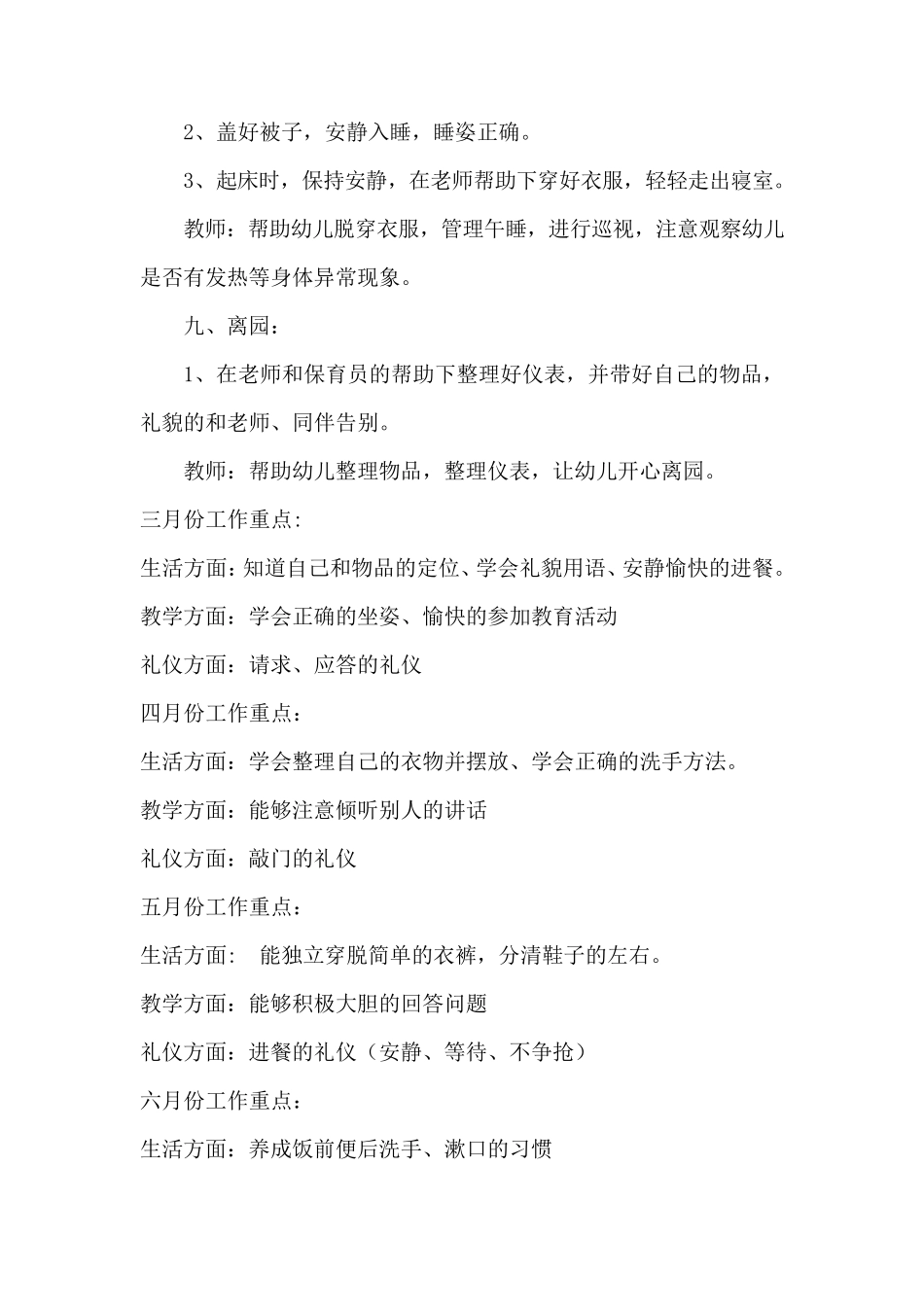 幼儿园常规培养目标及月重点_第3页