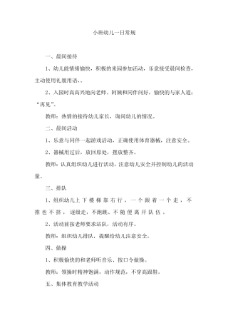 幼儿园常规培养目标及月重点
