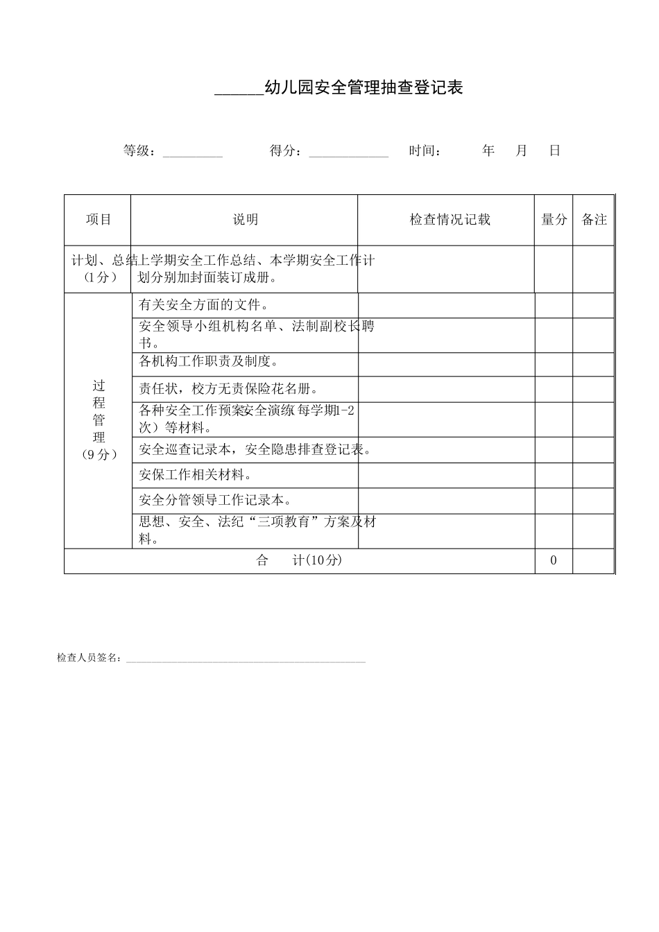 幼儿园常规工作检查表_第3页