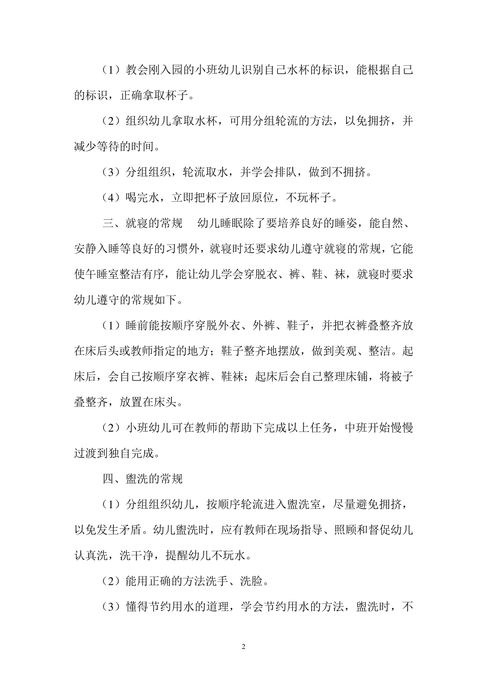 幼儿园常规教育_第2页