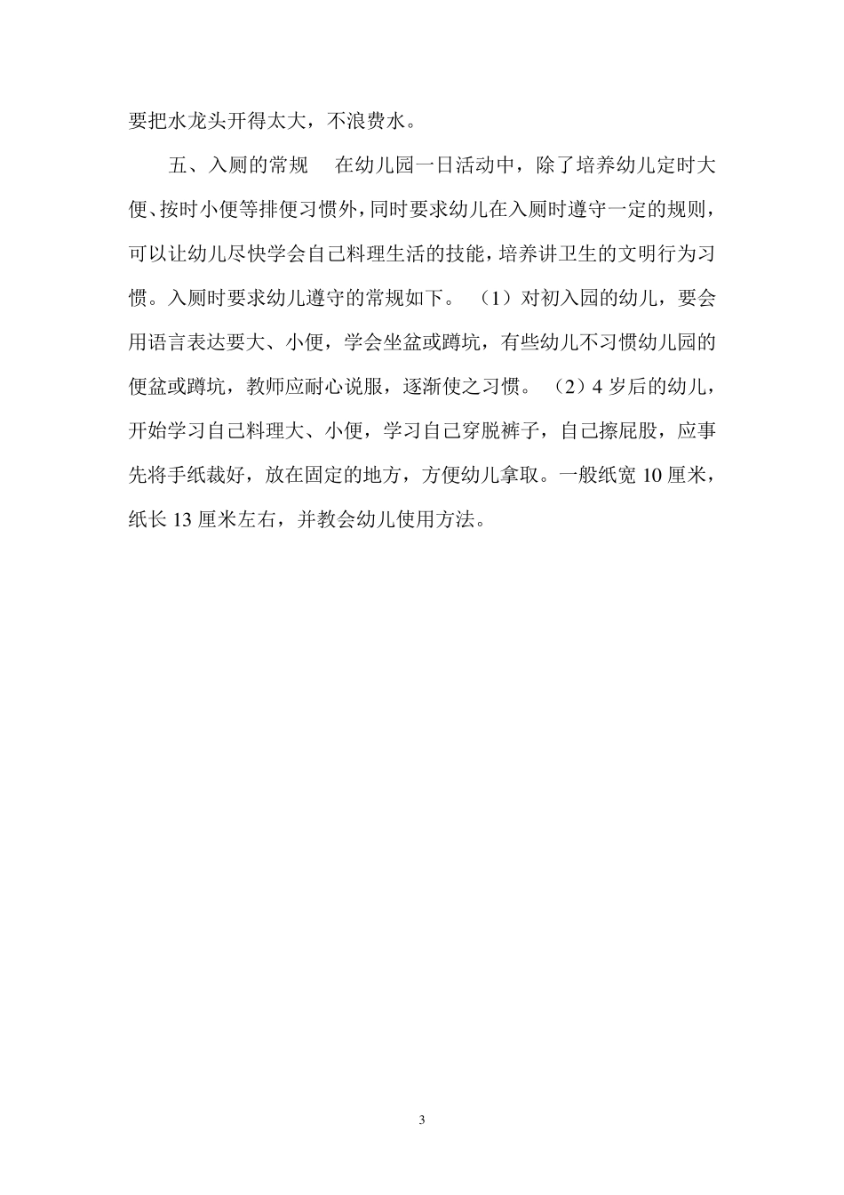 幼儿园常规教育_第3页