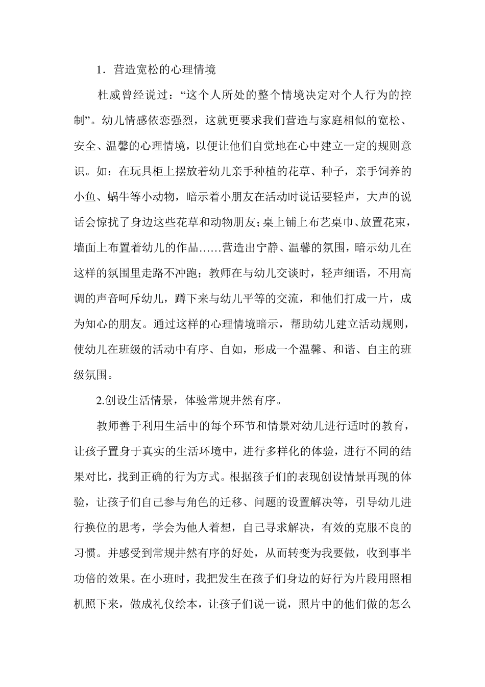 幼儿园常规教育中的问题及策略_第3页