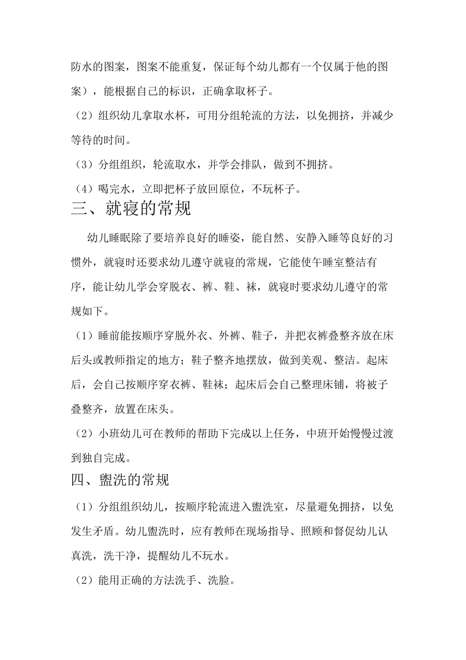 幼儿园常规教育主要有哪些_第2页