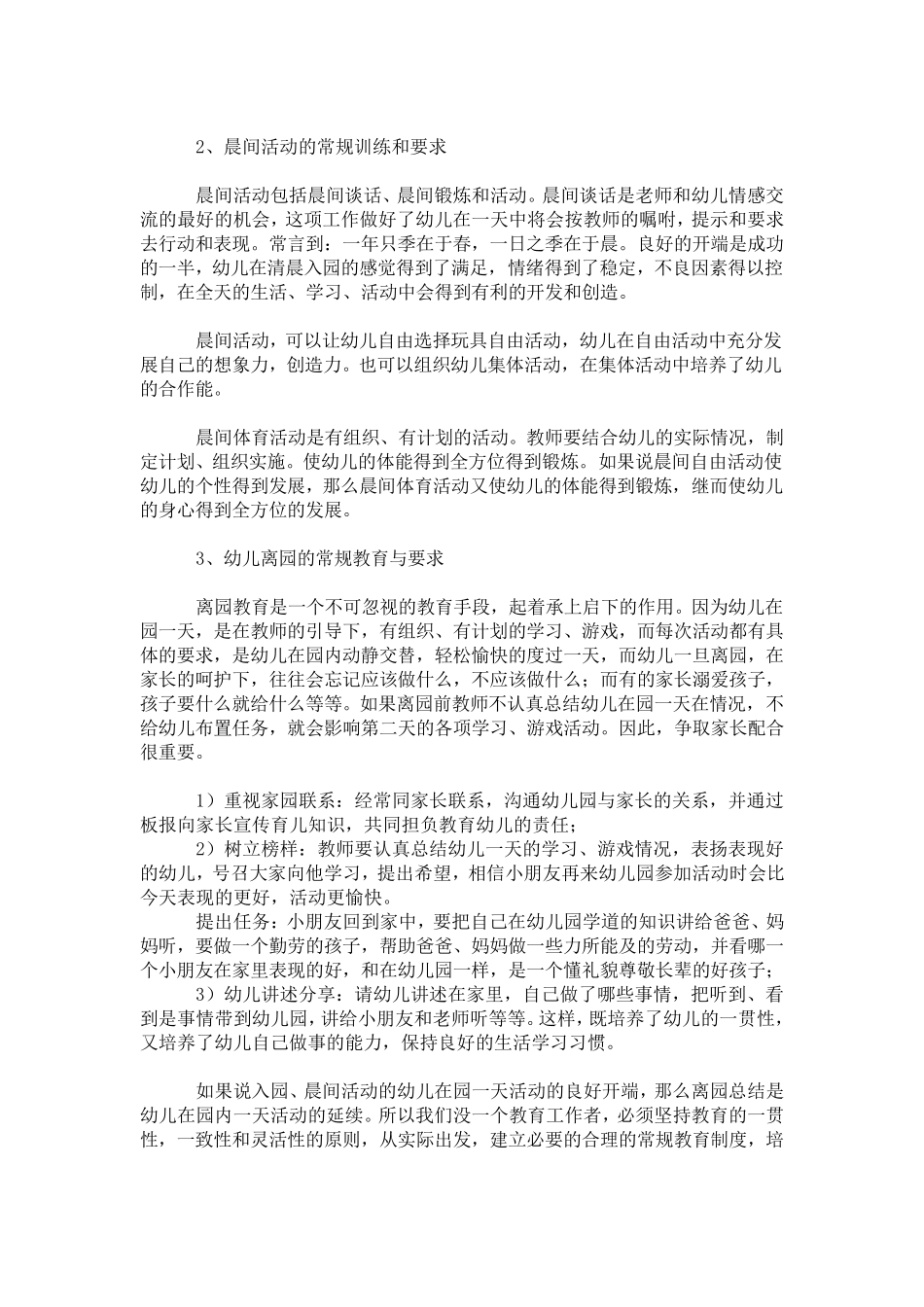 幼儿园常规教育的全方面培养_第2页