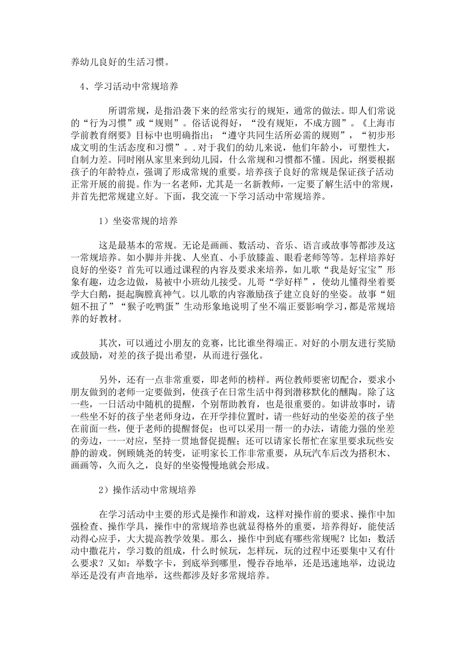 幼儿园常规教育的全方面培养_第3页