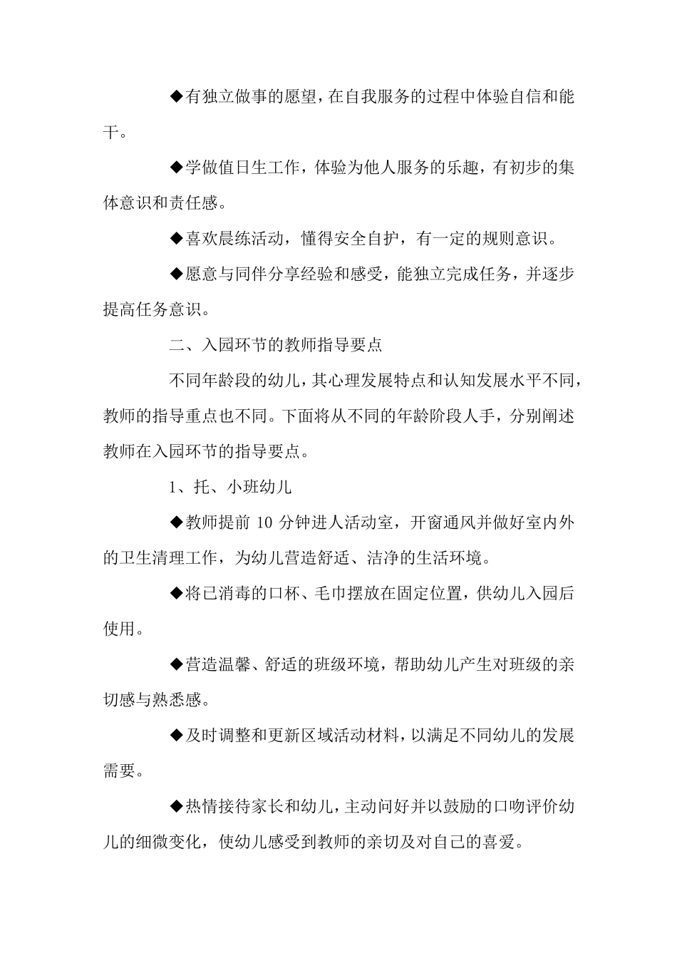 幼儿园常规要求和指导要点_第2页
