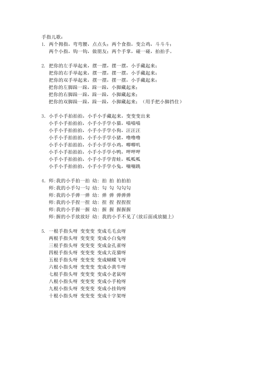 幼儿园常规训练_第2页