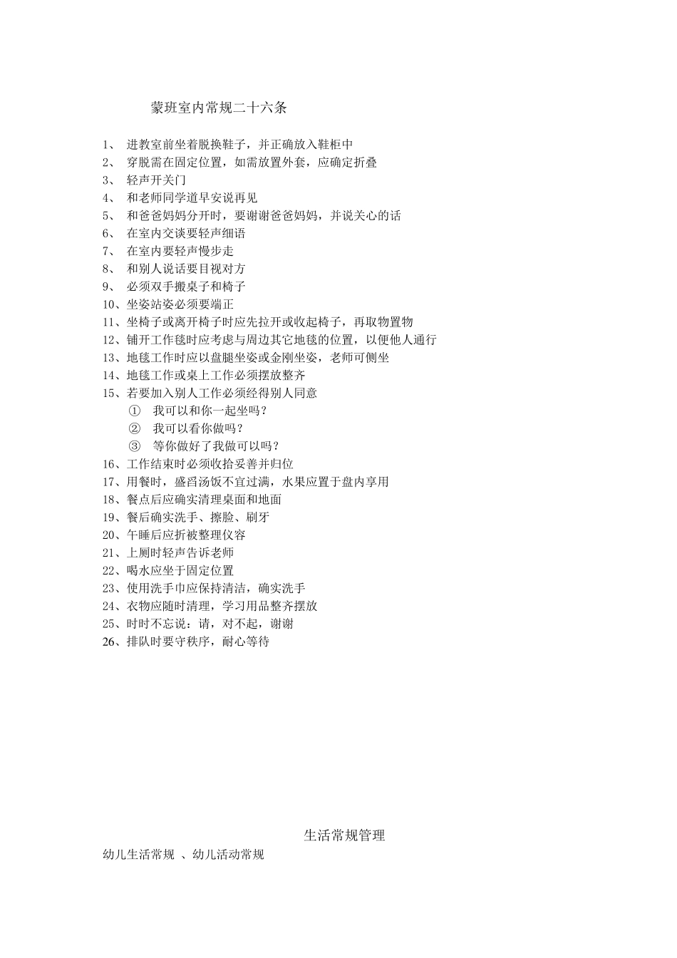 幼儿园常规训练_第3页