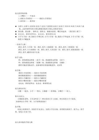幼儿园常规训练