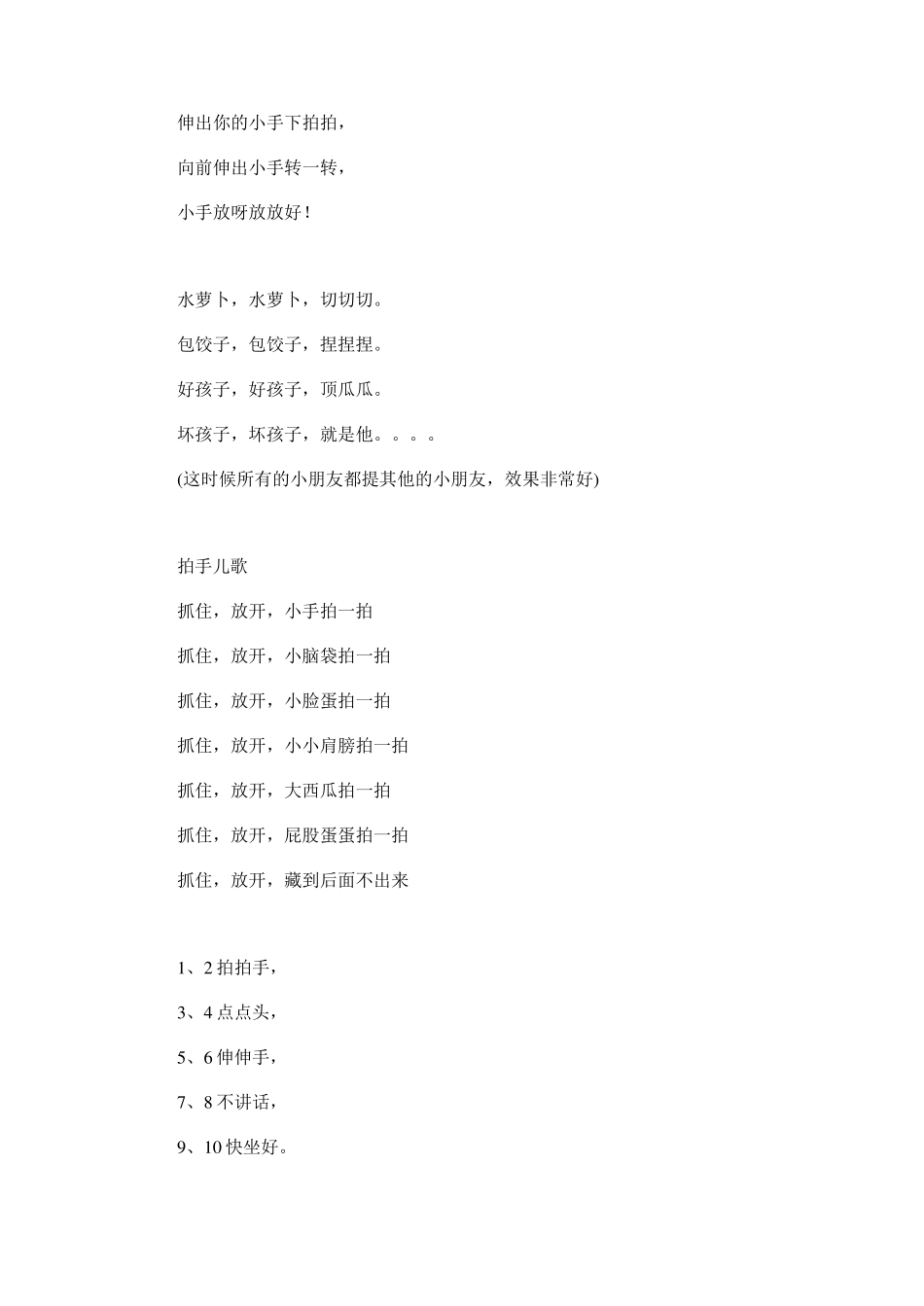 幼儿园常规训练方法_第2页