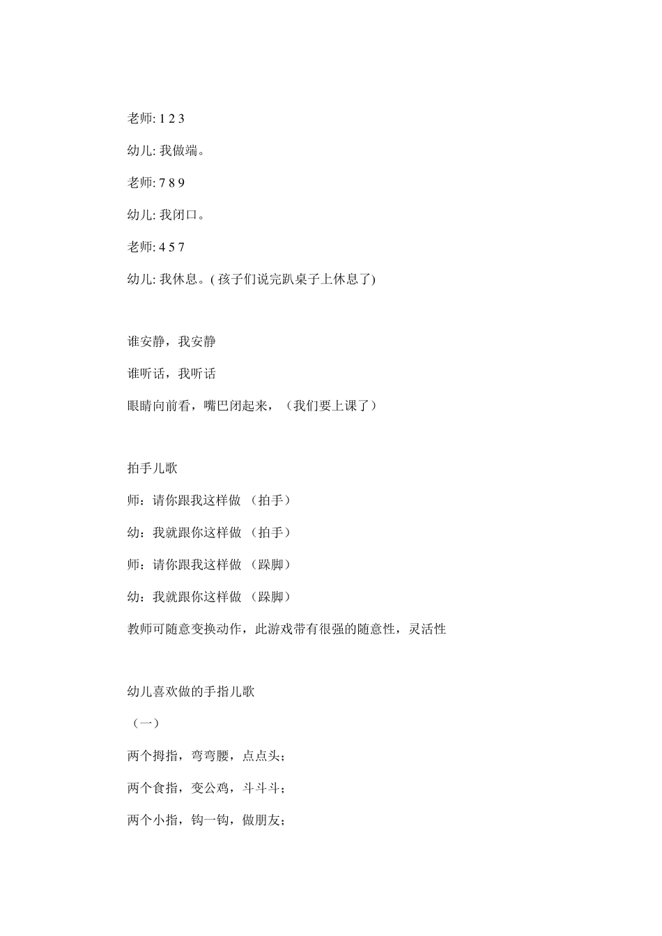 幼儿园常规训练方法_第3页