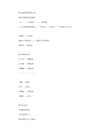 幼儿园常规训练方法