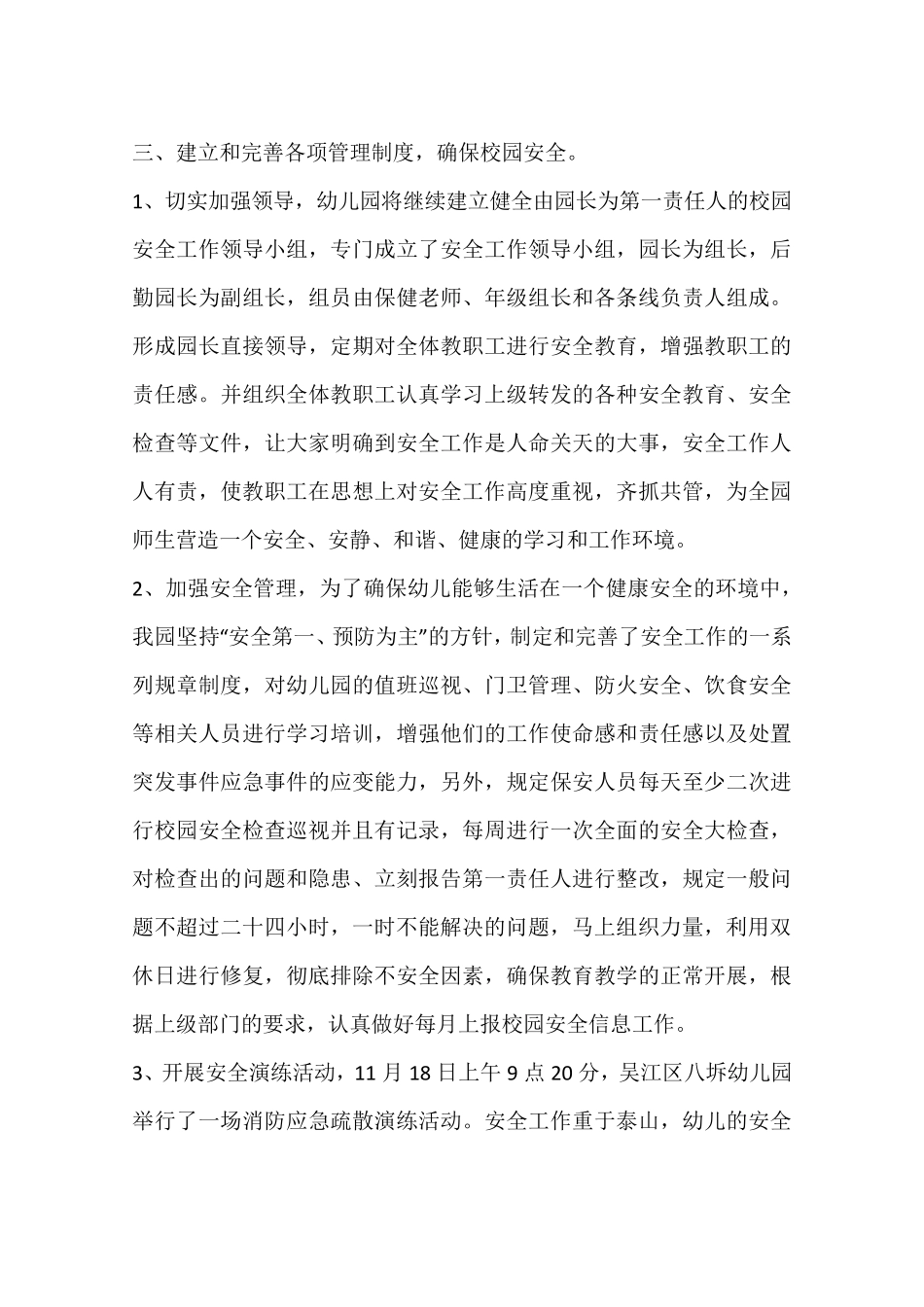 幼儿园年度后勤工作总结_第3页
