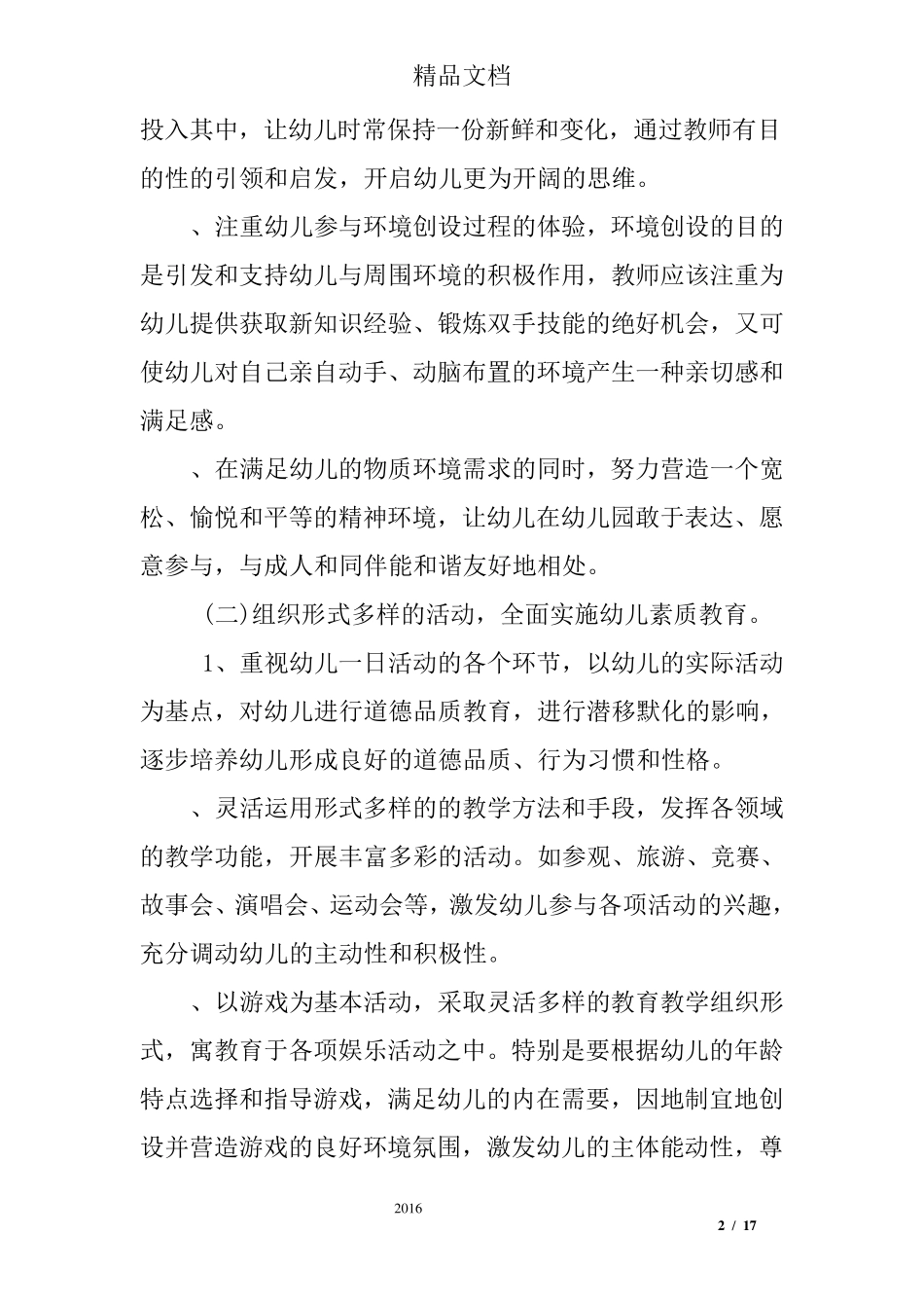 幼儿园年度工作计划2017_第2页