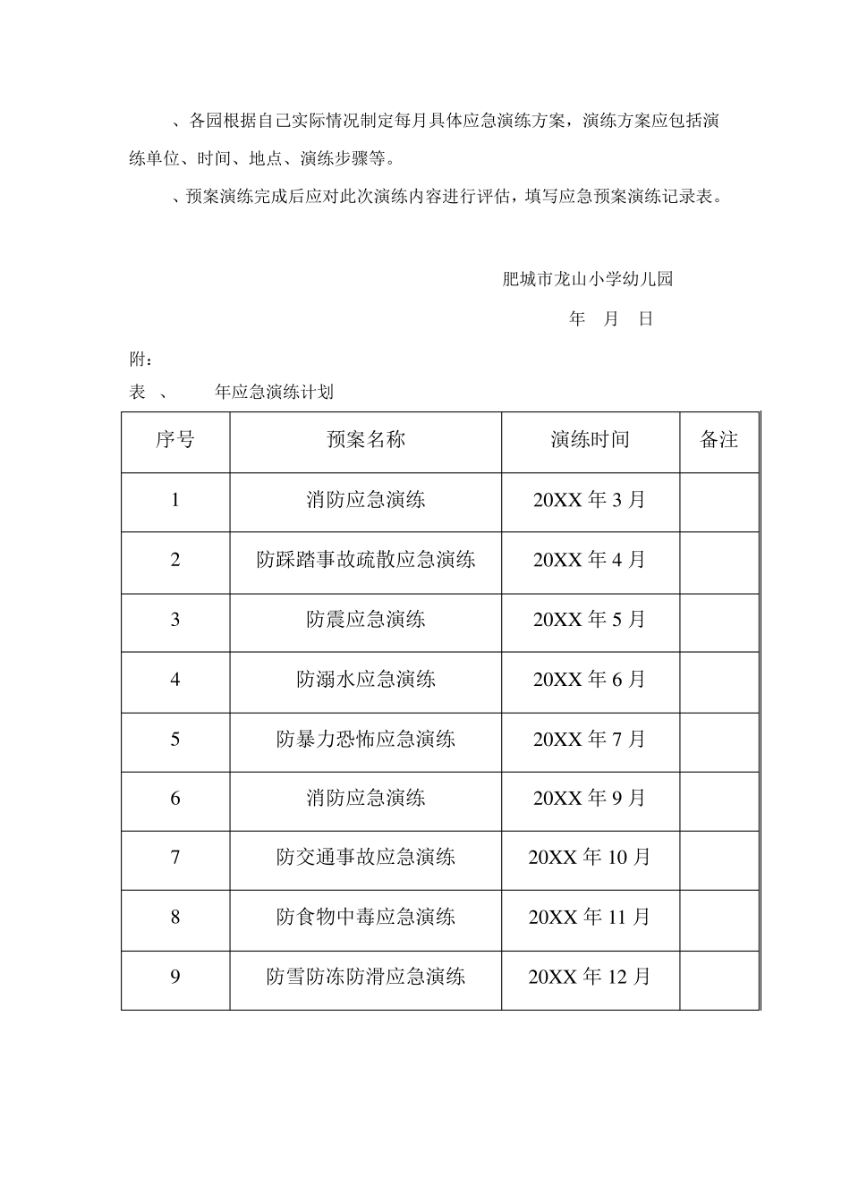 幼儿园年度应急预案演练计划_第2页