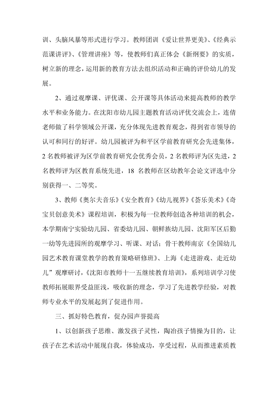 幼儿园年度教育教学工作总结_第3页