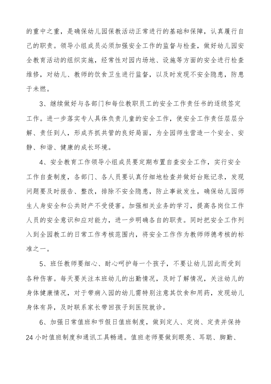 幼儿园年度网络安全工作计划范文多篇_第3页