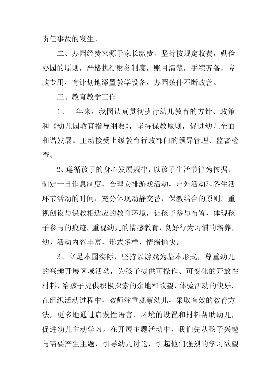 幼儿园年检年度工作报告_第2页