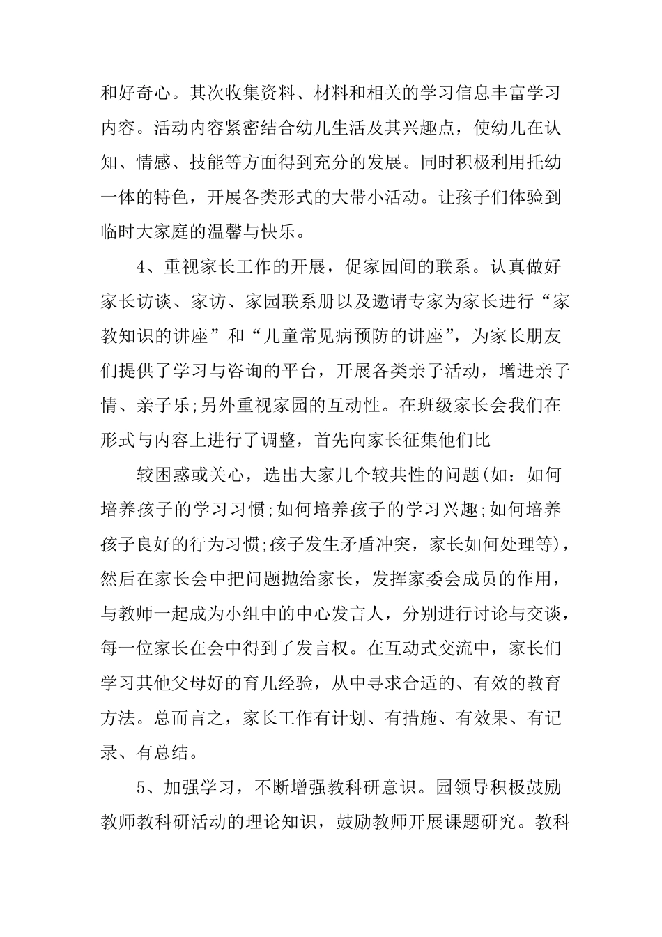 幼儿园年检年度工作报告_第3页