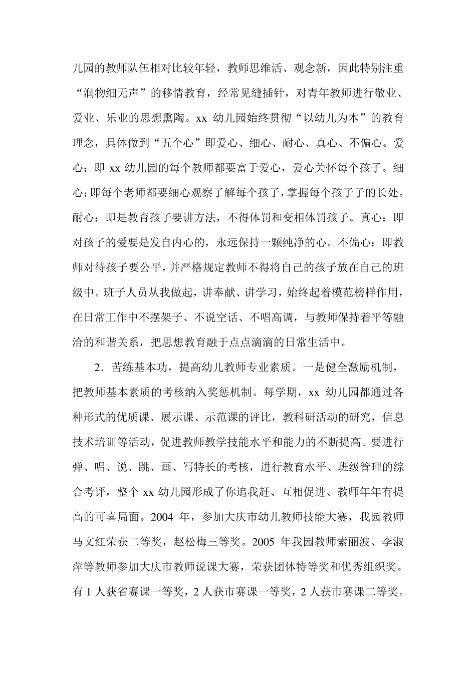 幼儿园年检汇报材料_第2页