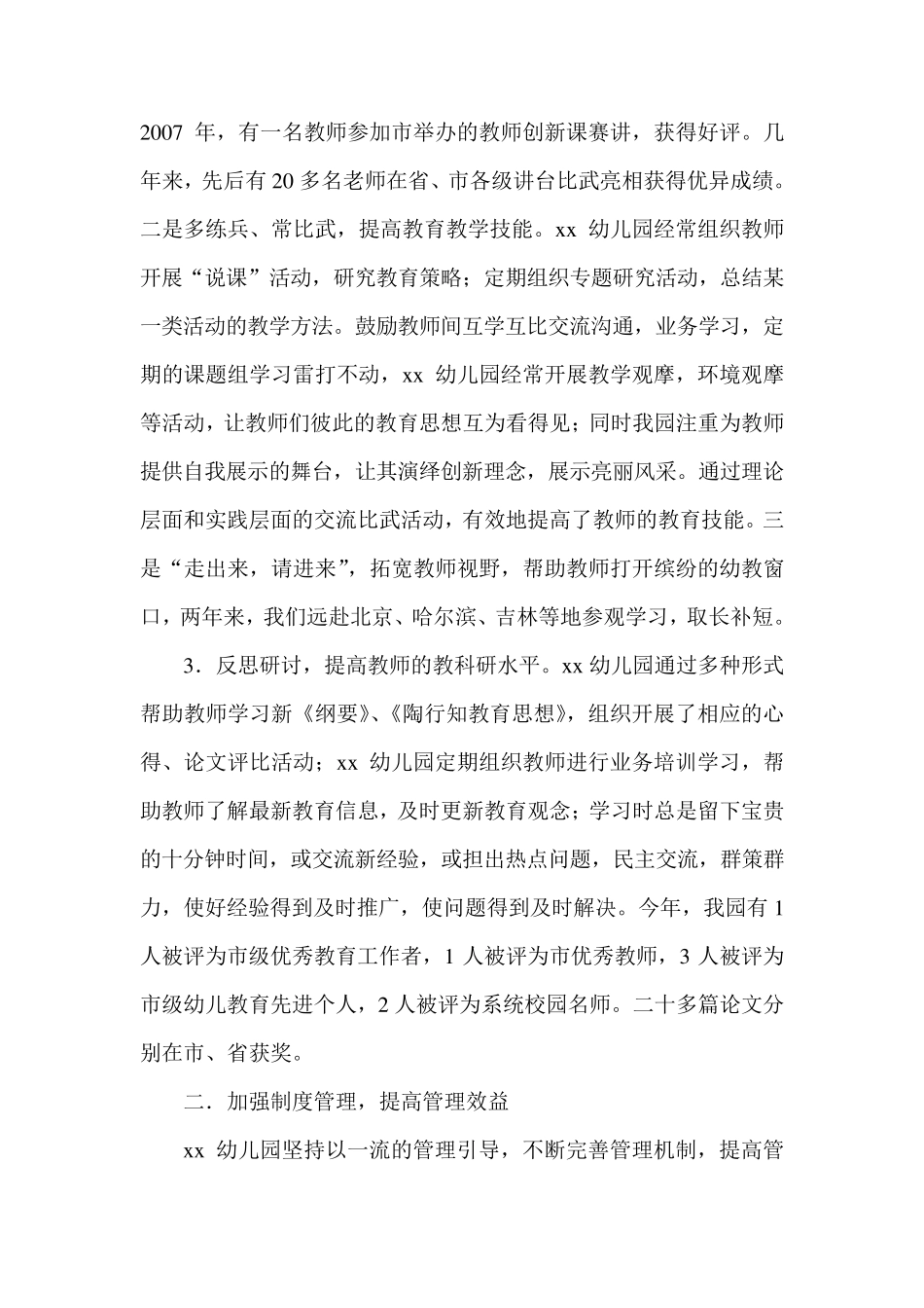 幼儿园年检汇报材料_第3页