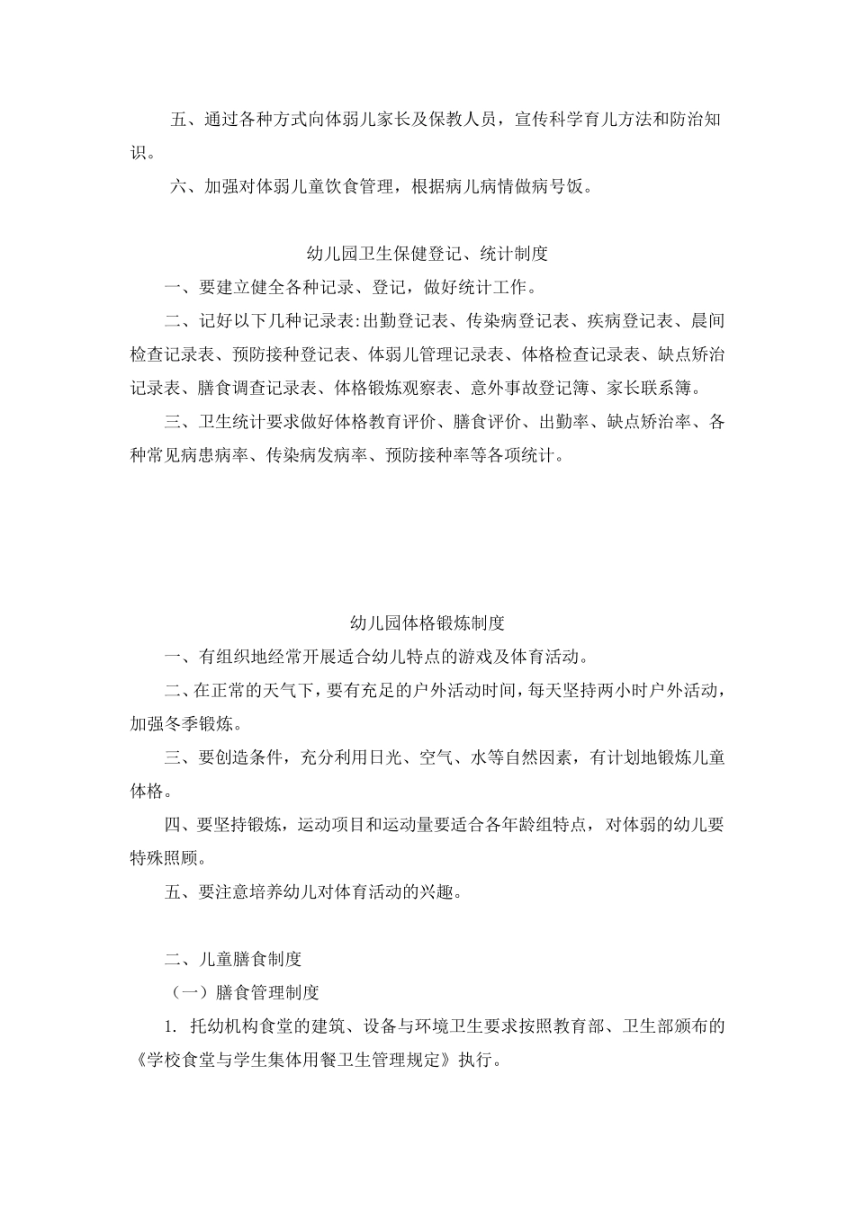 幼儿园幼儿一日生活制度_第3页