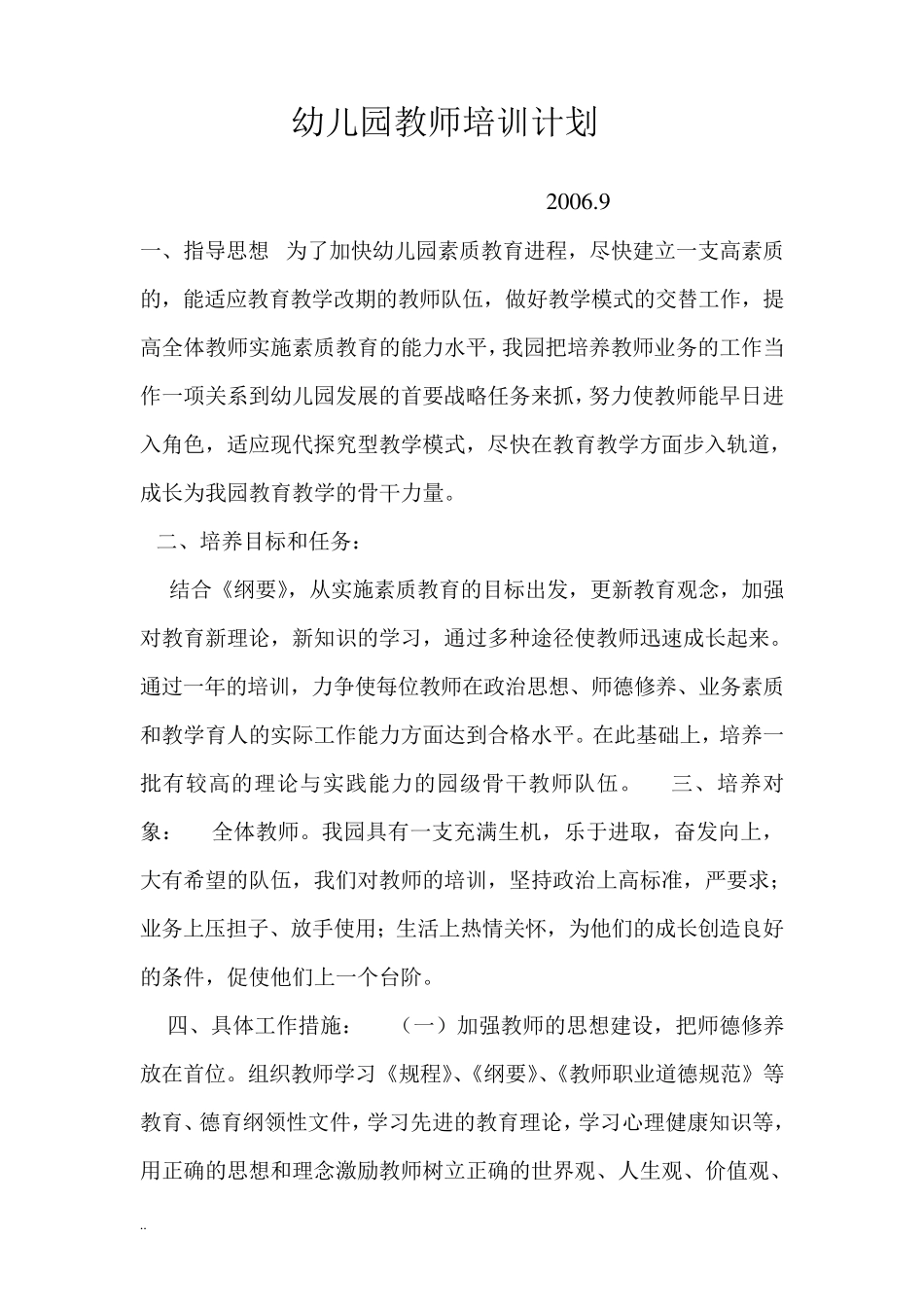 幼儿园幼儿体检情况分析总结_第2页