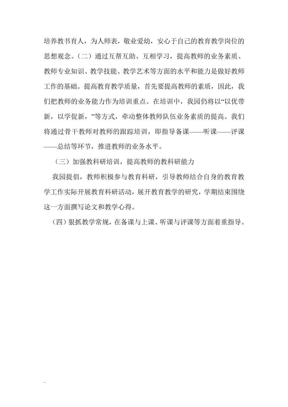 幼儿园幼儿体检情况分析总结_第3页