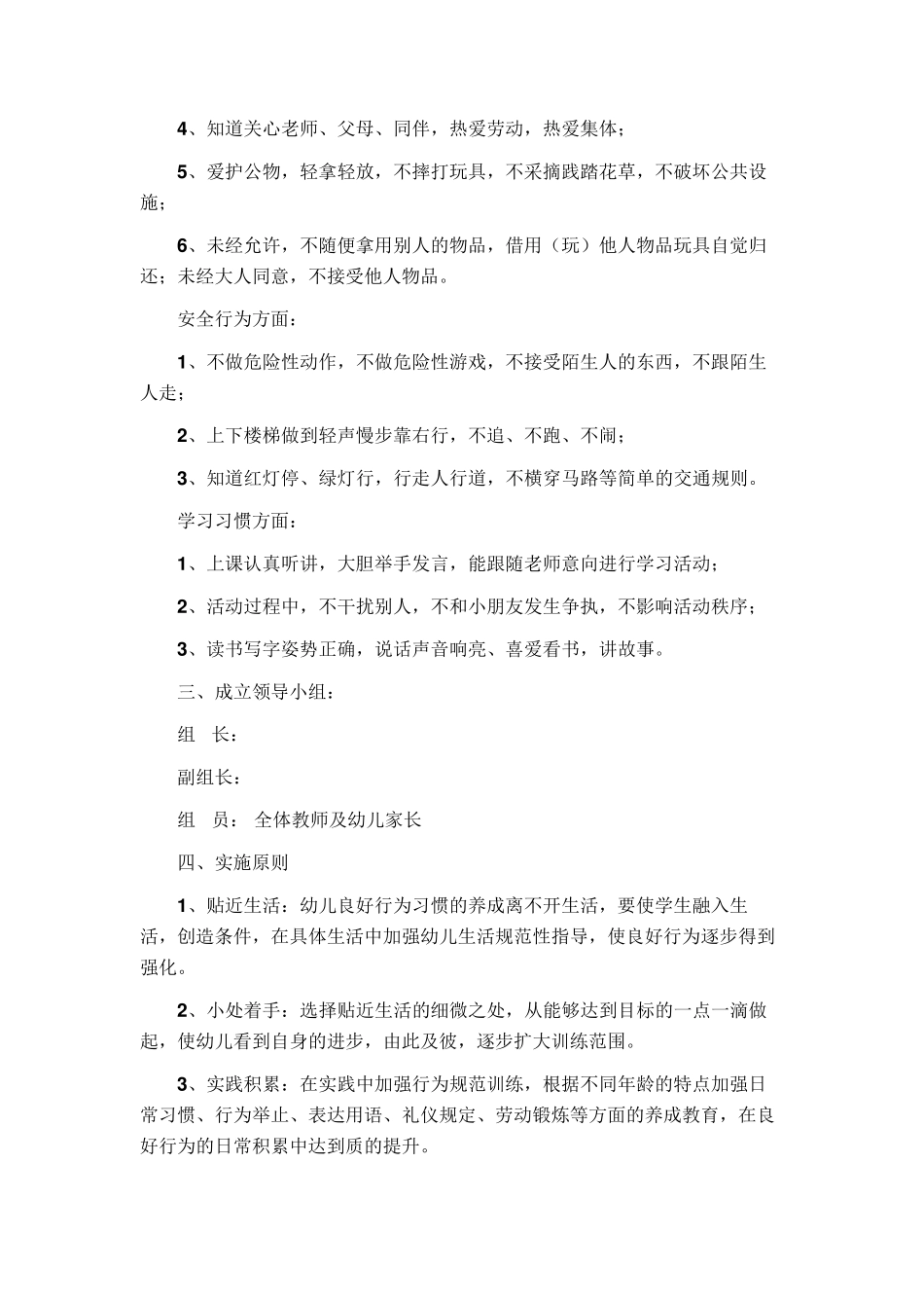 幼儿园幼儿养成教育实施方案2014_第2页